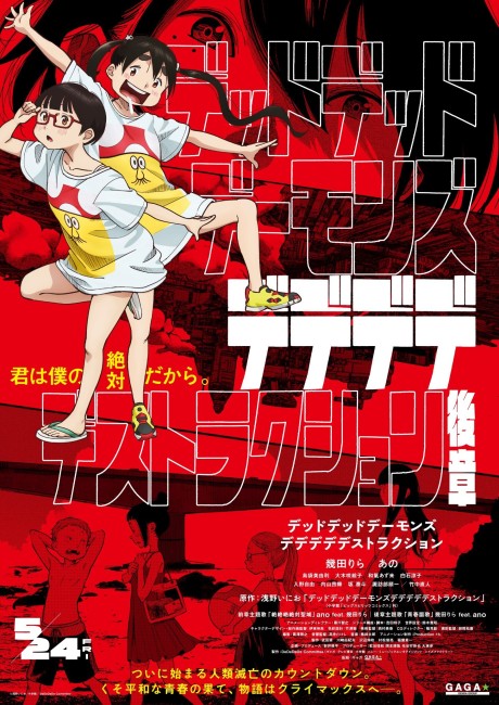 Dead Dead Demon's Dededededestruction Koushou cover art