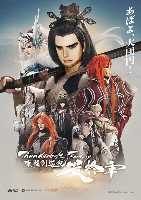Thunderbolt Fantasy Sword Seekers -The Finale- cover art