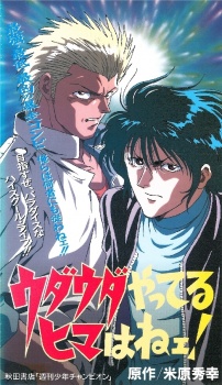 Udauda Yatteru Hima wa Nee! cover art