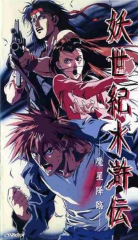 Suikoden Demon Century cover art