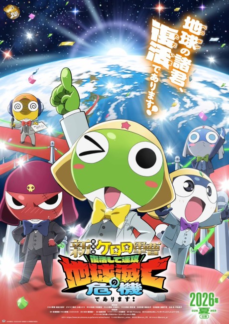 Shin Keroro Gunsou Movie: Fukkatsushite Sokkou Chikyuu Metsubou no Kiki de Arimasu! cover art