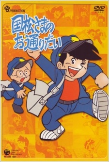 Kunimatsu-sama no Otoridai cover art