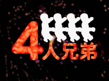 Four Brothers cover art
