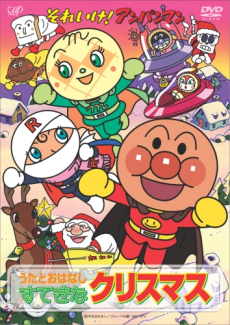 Sore Ike! Anpanman: Christmas da! Minna Atsumare cover art