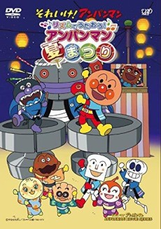 Sore Ike! Anpanman: Rhythm de Utaou! Anpanman Natsumatsuri cover art