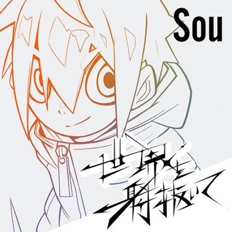 Sekai wo Inuite cover art