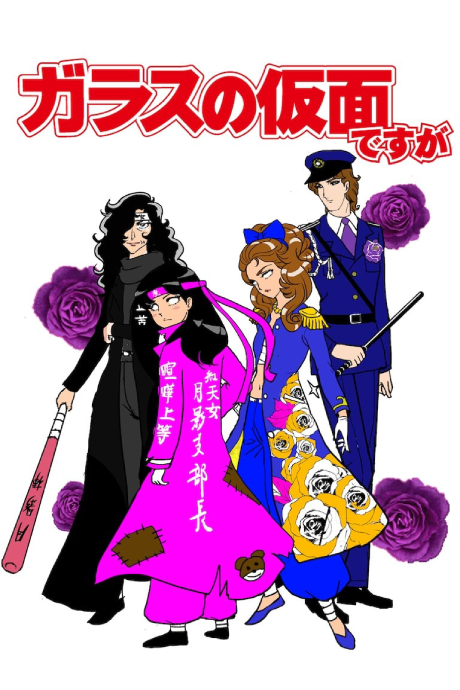 Glass no Kamen Desu ga cover art