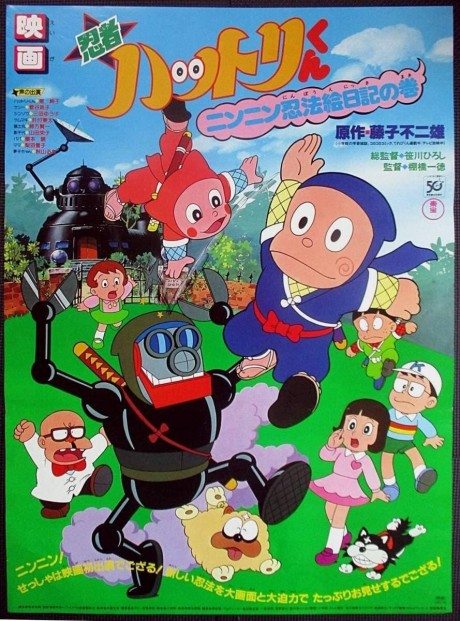 Ninja Hattori-kun: Nin Nin Ninpou Enikki no Maki cover art