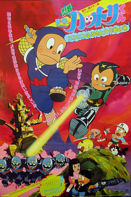 Ninja Hattori-kun: Nin Nin Furusato Daisakusen no Maki cover art