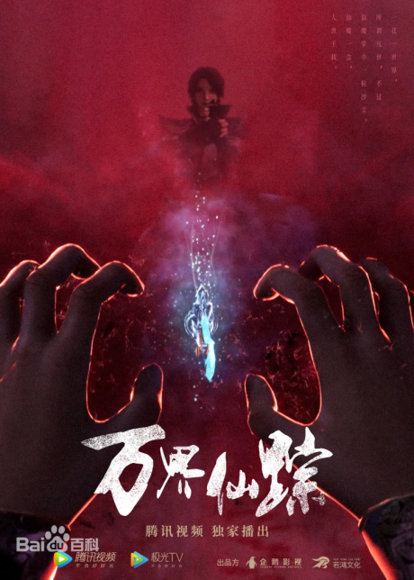 Wan Jie Xian Zong 6 cover art