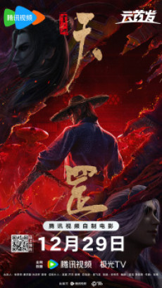 Hua Jianghu: Tiangang cover art