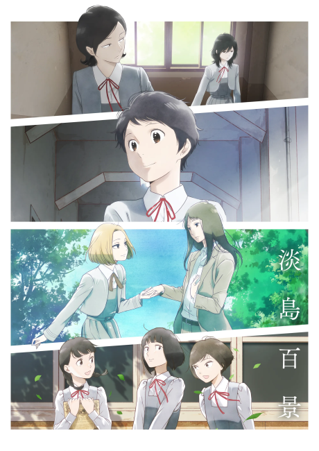 A Hundred Scenes of AWAJIMA cover art