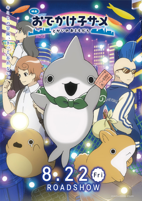 Odekake Kozame: Tokai no Otomodachi cover art