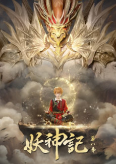 Yao Shen Ji 8 cover art