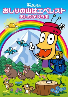Oshiri no Yama wa Everest cover art