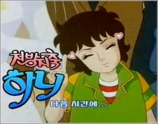 Cheonbangjichuk Hani cover art