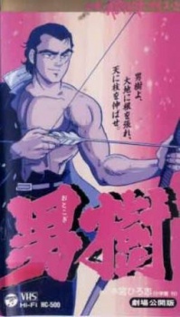 Otokogi cover art