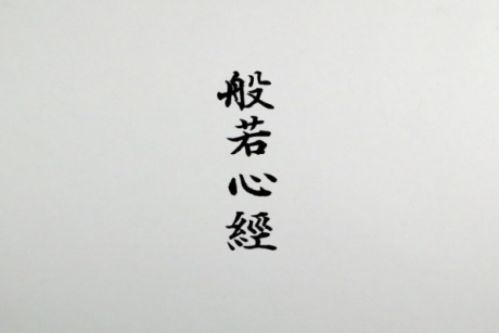 Hannya Shingyou cover art