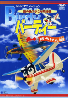 Minami no Shima no Chiisana Hikouki Birdy cover art