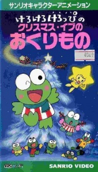 Kero Kero Keroppi no Christmas Eve no Okurimono cover art