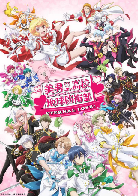 Binan Koukou Chikyuu Bouei-bu ETERNAL LOVE! cover art