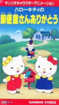 Hello Kitty no Yuubinya-san Arigatou cover art