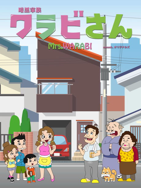 Ankoku Kazoku Warabi-san cover art