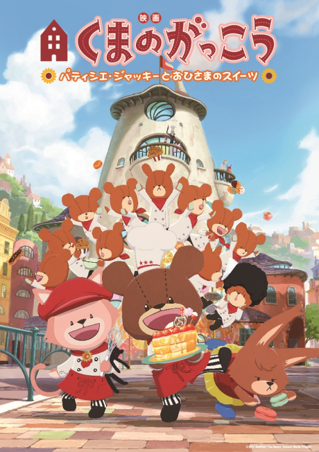 Kuma no Gakkou: Patissier Jackie to Ohisama no Sweets cover art