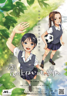 Kumo no Ue wa Itsumo, Hare cover art