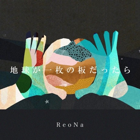 Chikyuu ga Ichimai no Ita Dattara cover art