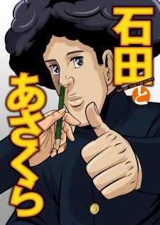 Ishida to Asakura Special cover art