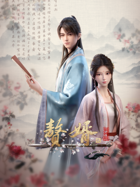 Zhui Xu 2nd Season cover art