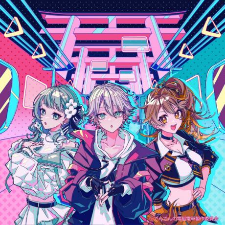 Denden no Dennou Densha cover art