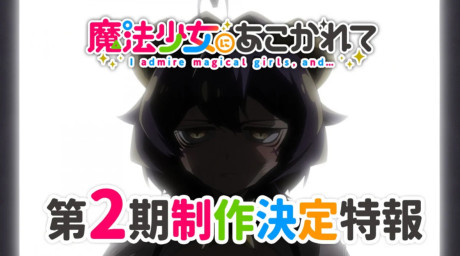 Mahou Shoujo ni Akogarete 2nd Season cover art