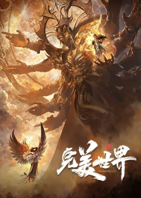 Wanmei Shijie 5 cover art