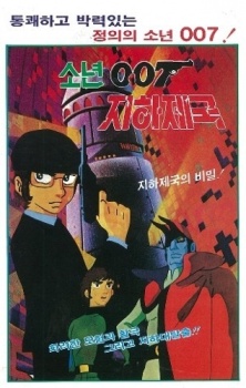 Sonyeon 007 Jihajeguk cover art