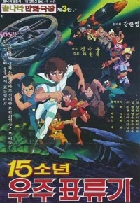 15 Sonyeon Uju Pyoryugi cover art