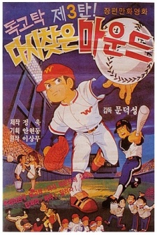 Dokgotak Dasi Chajeun Maundeu cover art