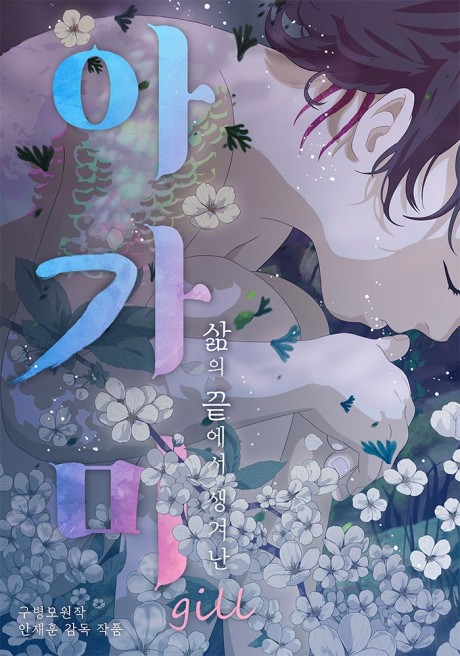 Gill cover art