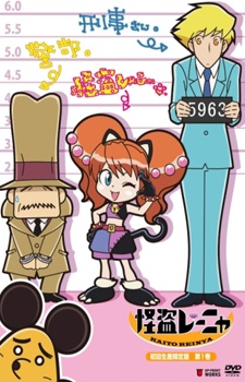 Kaitou Reinya Pilot cover art