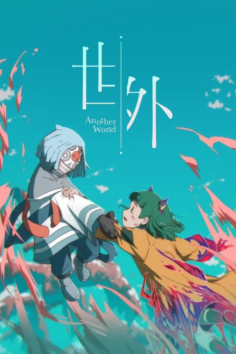 ANOTHER WORLD cover art