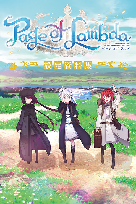 Page of Lambda cover art