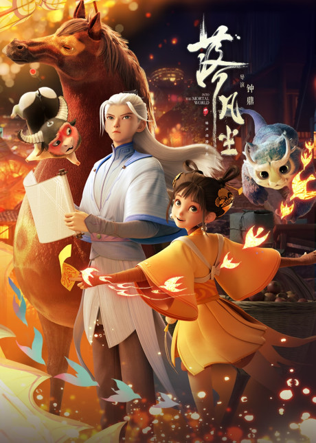 Into The Mortal World cover art
