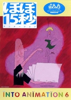 Hobo 15-byou Animation cover art