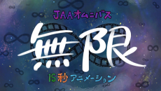 Mugen ∞ 15-byou Animation cover art