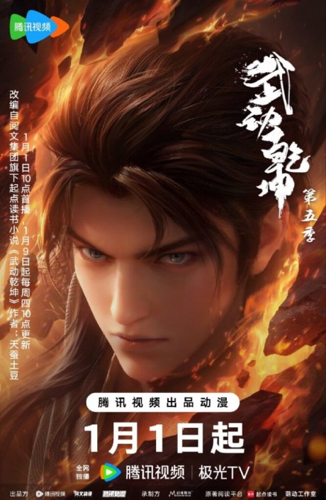 Wu Dong Qiankun 5 cover art