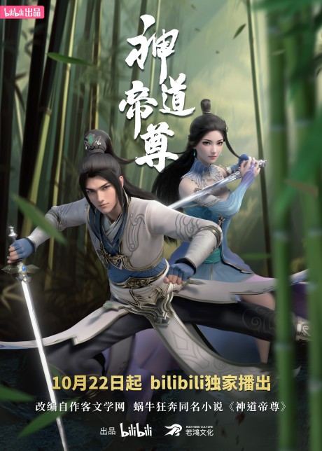 Shendao Dizun cover art