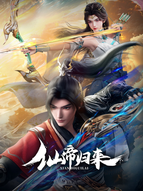 Xian Di Guilai cover art