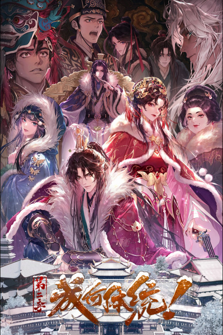 How Dare You!? 2nd Season cover art