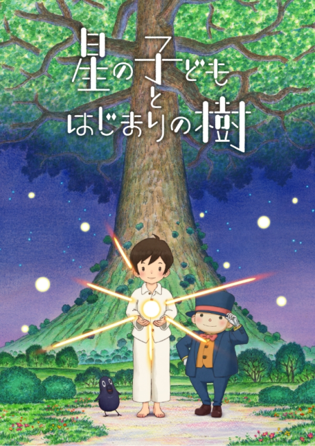 Hoshi no Kodomo to Hajimari no Ki cover art